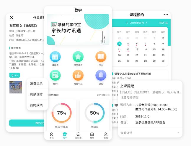 培训学校会员管理系统