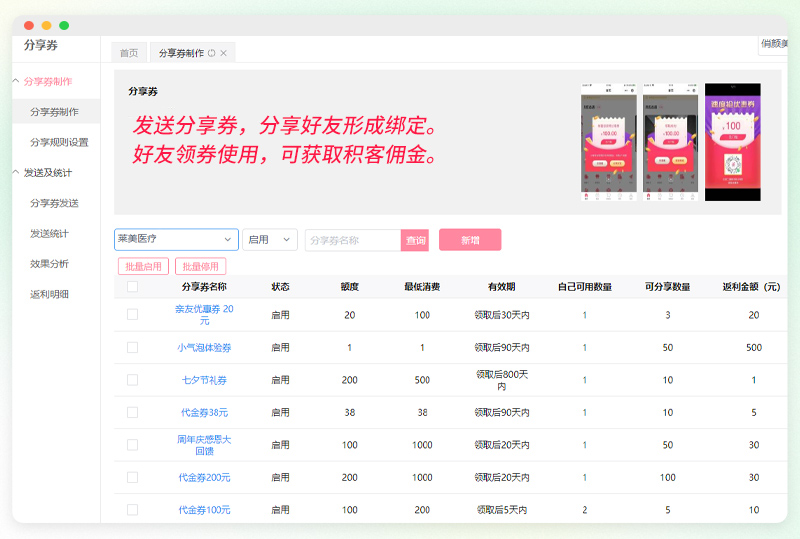 医美拓客软件