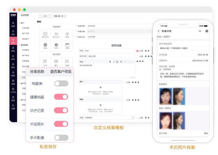 医美管理软件哪家好 医美管理软件哪家好
