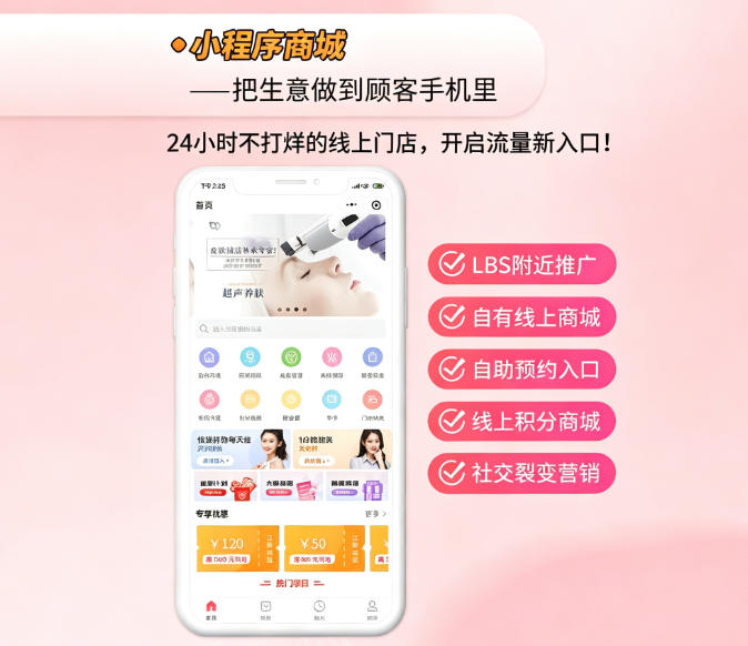美容院小程序功能开发方案 美容院小程序功能开发方案