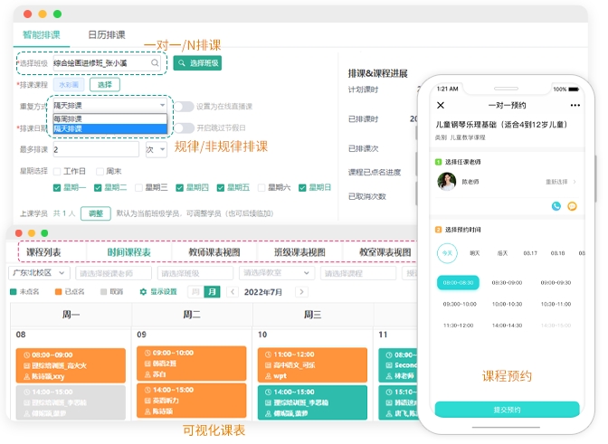 电脑排课软件