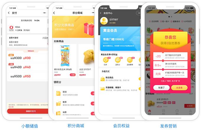 店铺会员卡系统APP