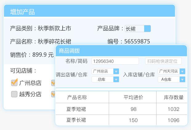 服装零售进销存软件