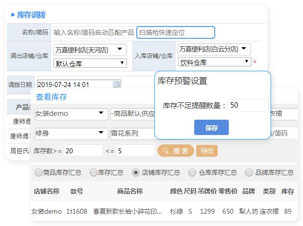 进销存管理软件给服装企业带来了什么好处?