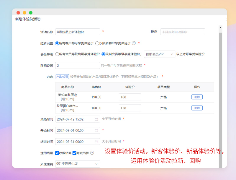 养生会所营销系统
