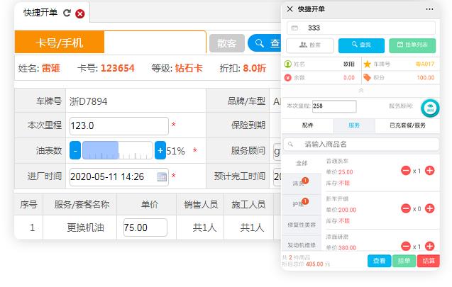 汽车美容店收银系统