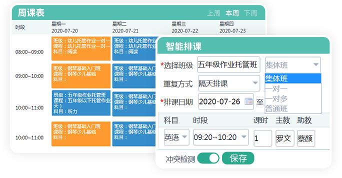 学校免费排课系统