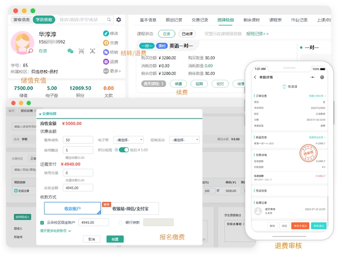 培训机构系统软件推荐