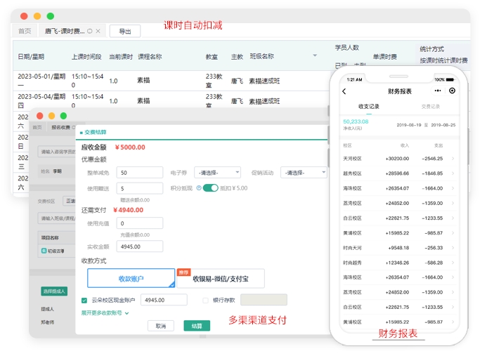 教育培训软件