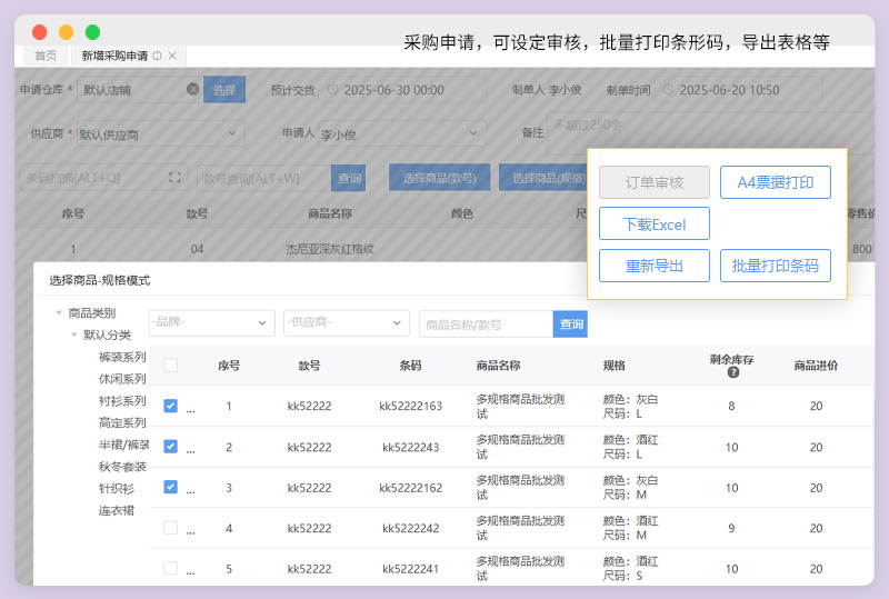 仓库进销存