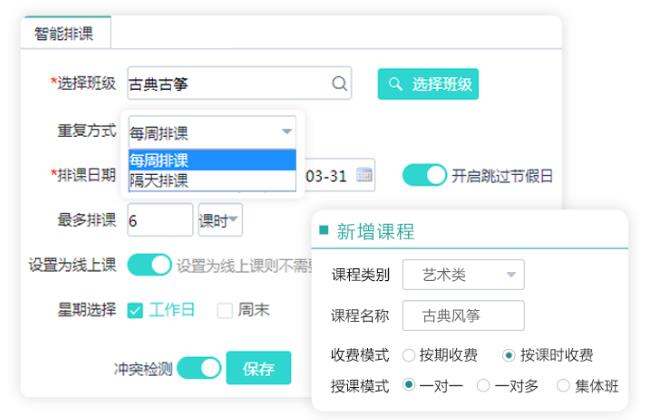 培训课表排课软件