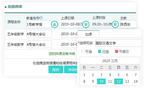 培训机构排课系统