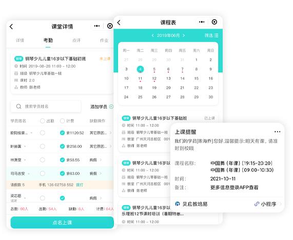 校外培训机构管理系统