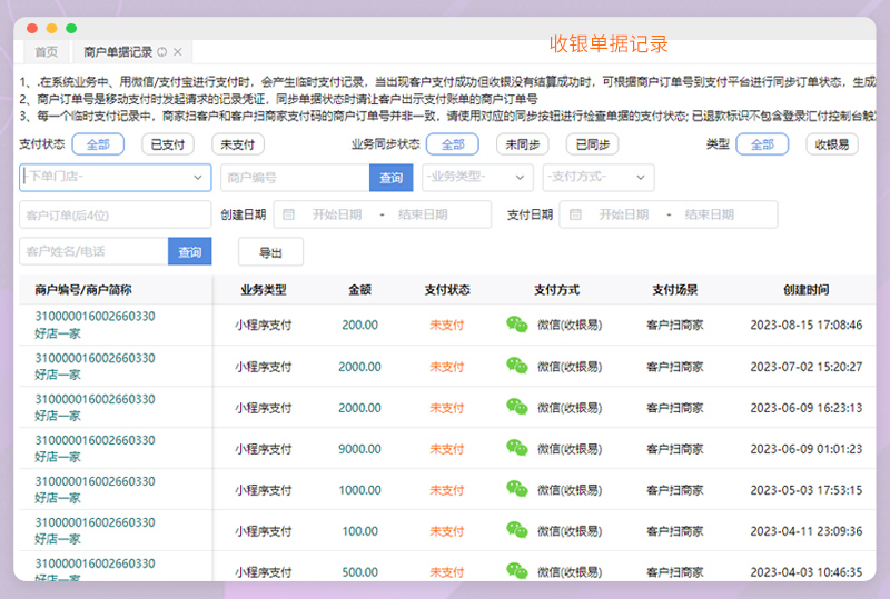 手机销售开单软件