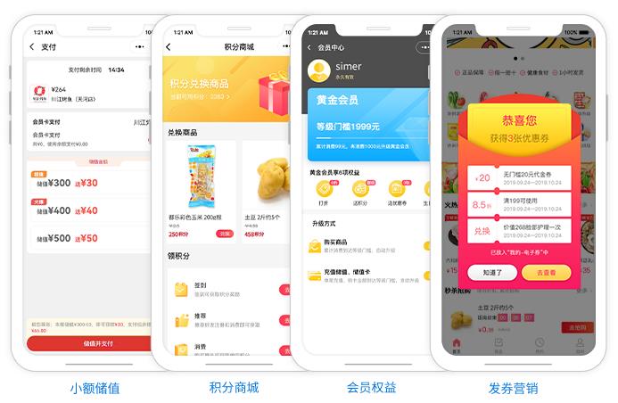会员管理小程序