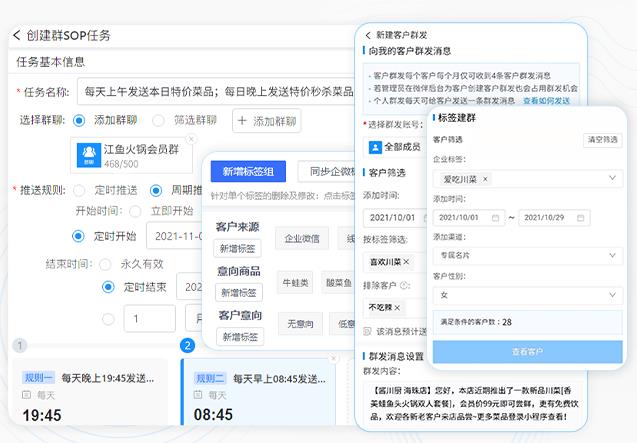 私域流量管理软件 私域流量系统 企微私域流量软件