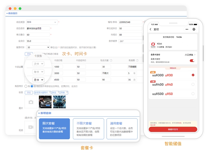 汽车美容会员管理系统