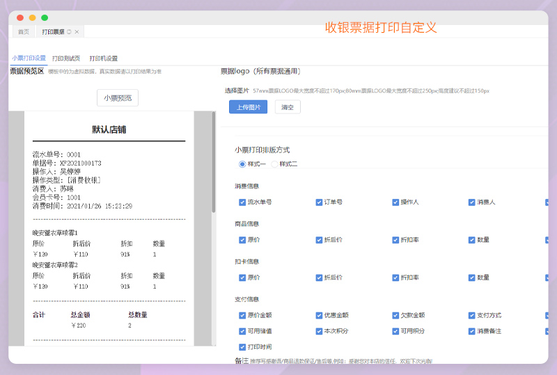 手机销售开单软件