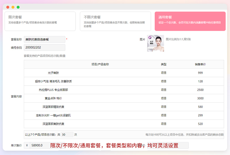 医美管理软件