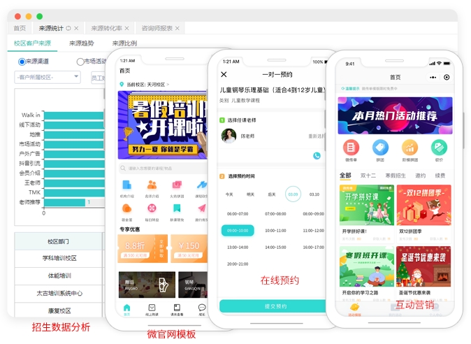 招生软件