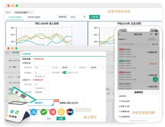 教育机构软件