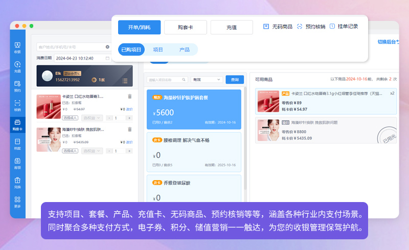 美容院收银系统