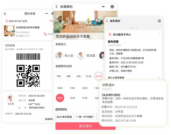母婴护理会员管理系统