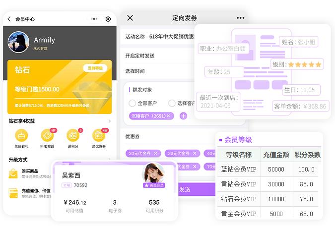 会员收银系统