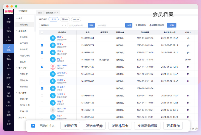 美容院管理系统