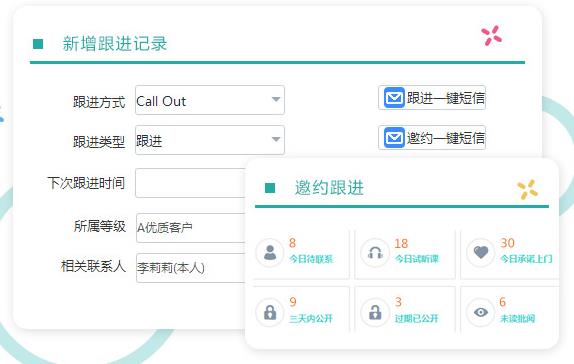 教育机构crm系统