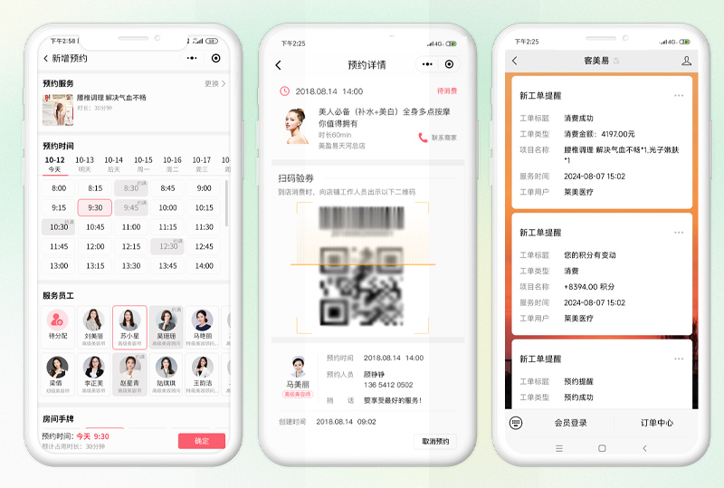 医疗美容预约软件