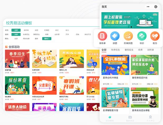 招生系统