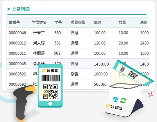 校外培训机构管理软件