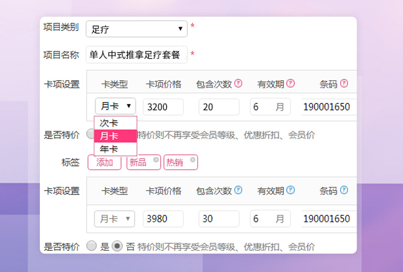 养生馆会员卡管理系统