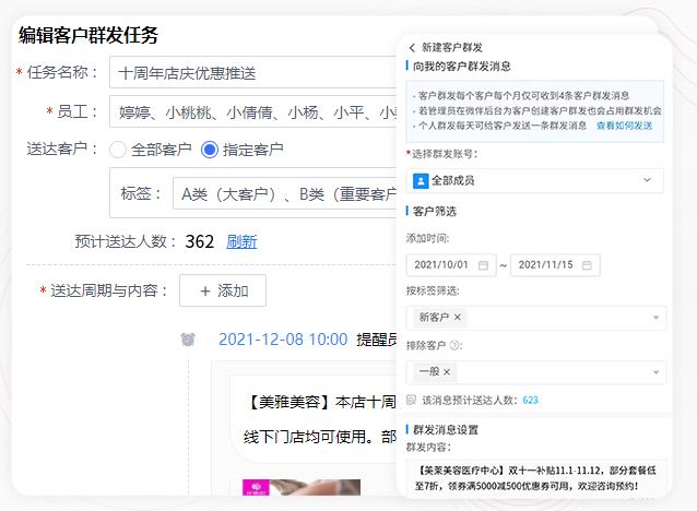 美业客户管理系统