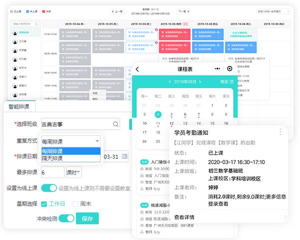 课程表排课软件