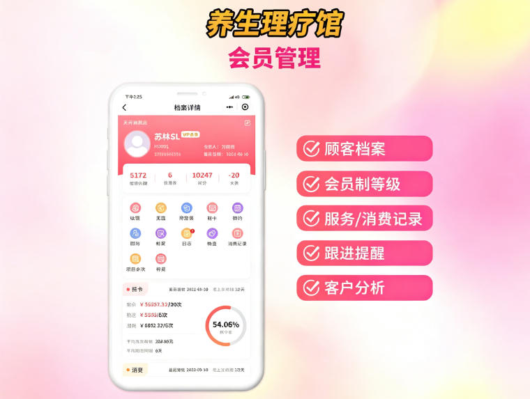 养生馆管理系统 养生馆管理系统