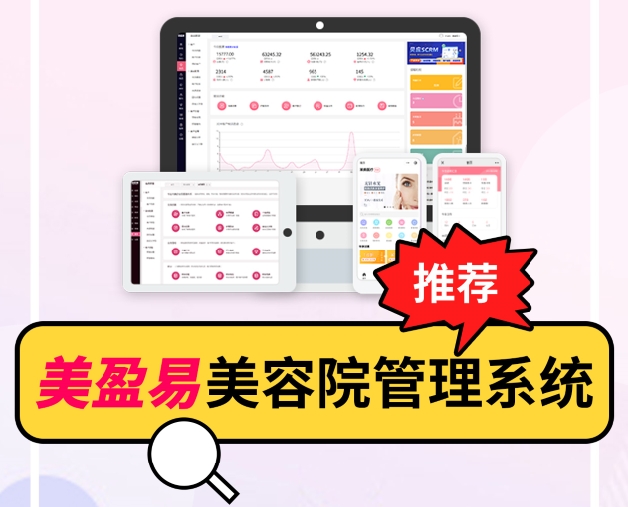美容院管理系统