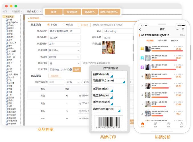 服装店库存管理软件