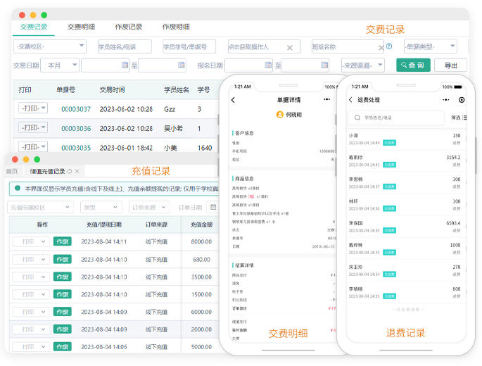 培训机构缴费系统
