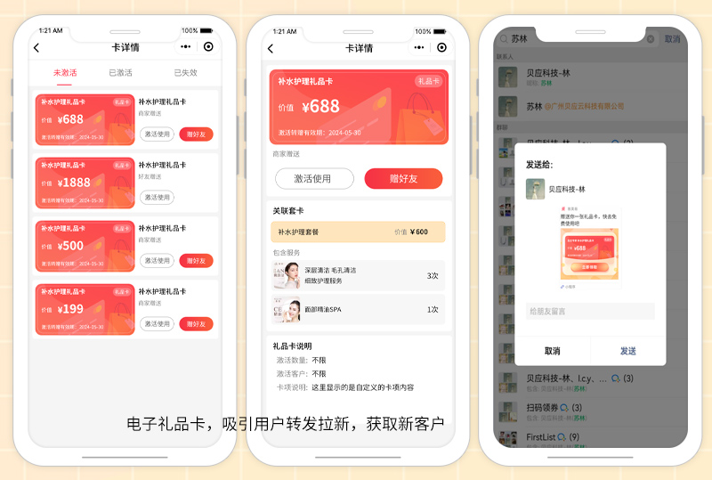 智能美业管理系统