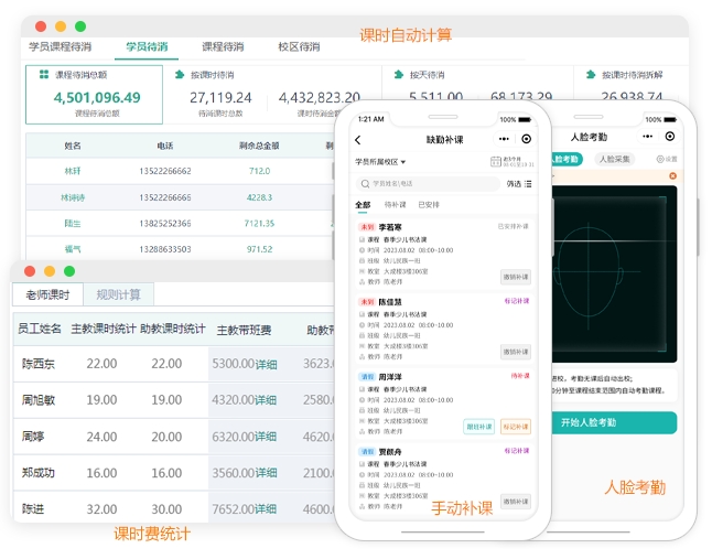 培训机构课时记录软件
