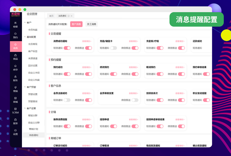 美容院店务管理系统
