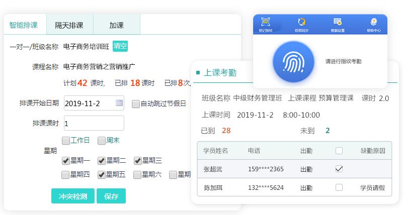 培训排课软件免费版