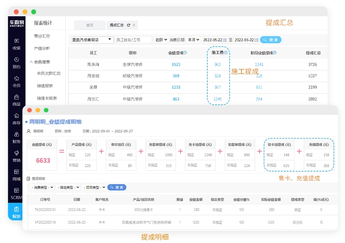 汽修管理软件