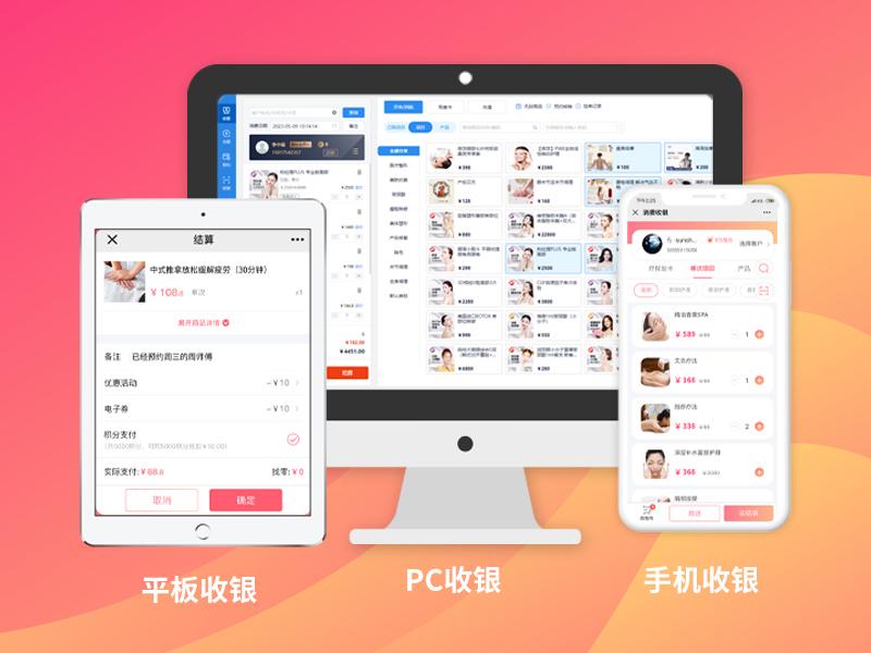 美容院收银系统