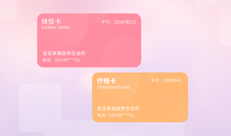 养生馆会员管理系统