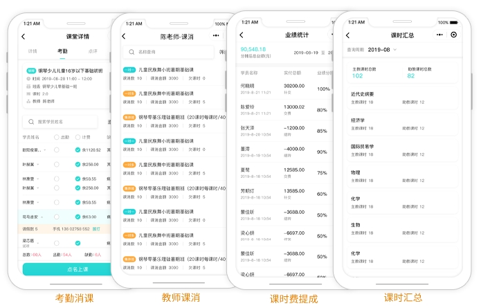 培训机构课时记录软件
