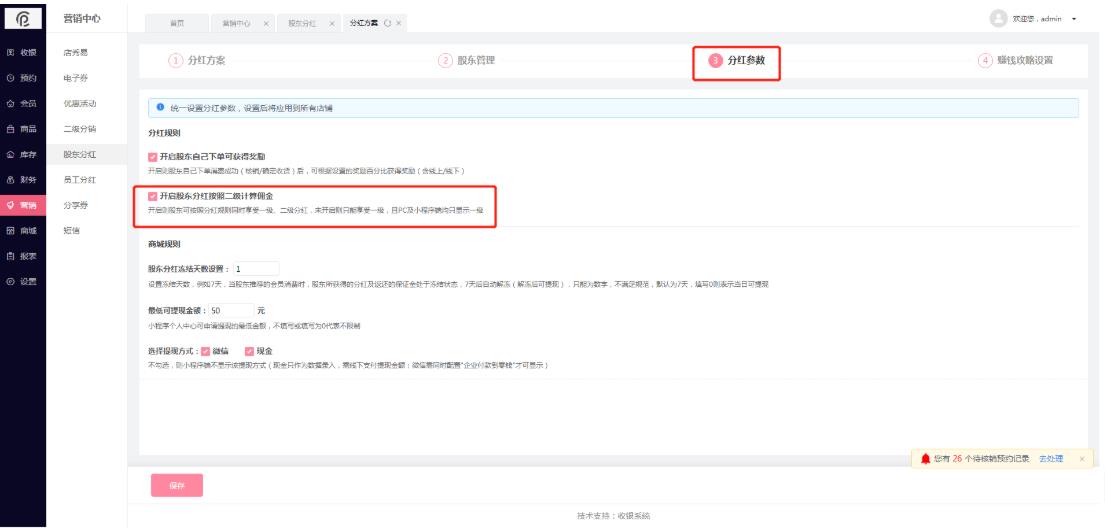 美业股东分红软件系统自动预计股东分红？