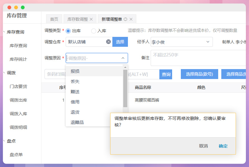 仓库出入库管理系统
